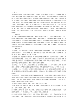 啤酒促销营销策划书