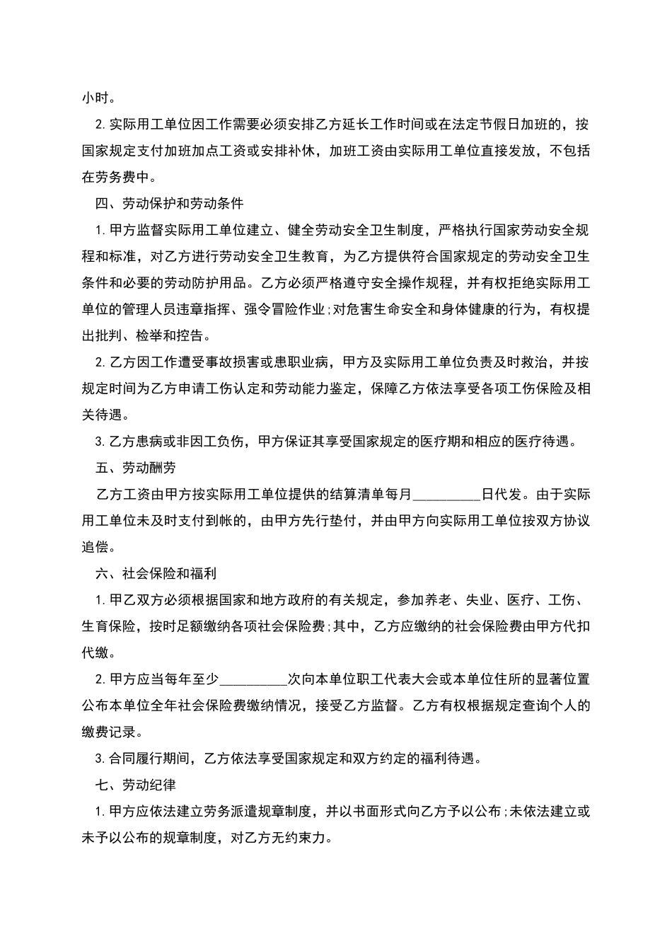 啤酒公司劳务用工协议_第2页