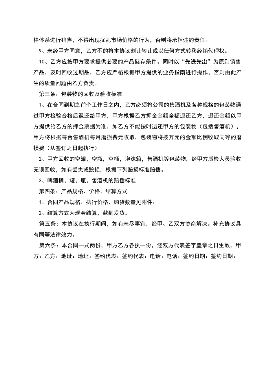 啤酒产品代理合同范本_第2页