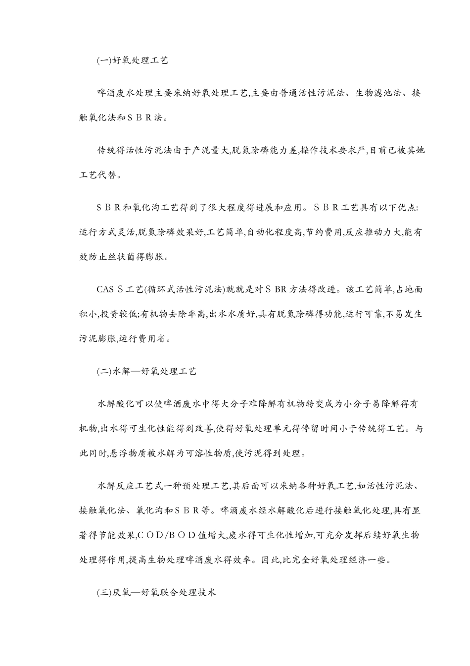 啤酒厂污水处理毕业设计_第3页