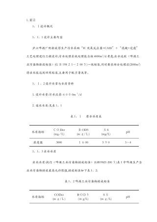 啤酒厂污水处理毕业设计