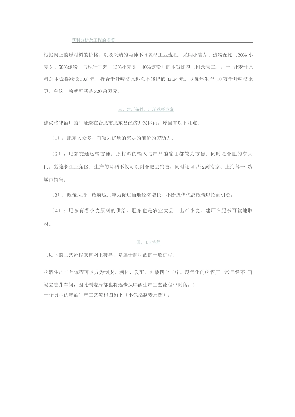 啤酒厂建厂可行性研究报告_第2页