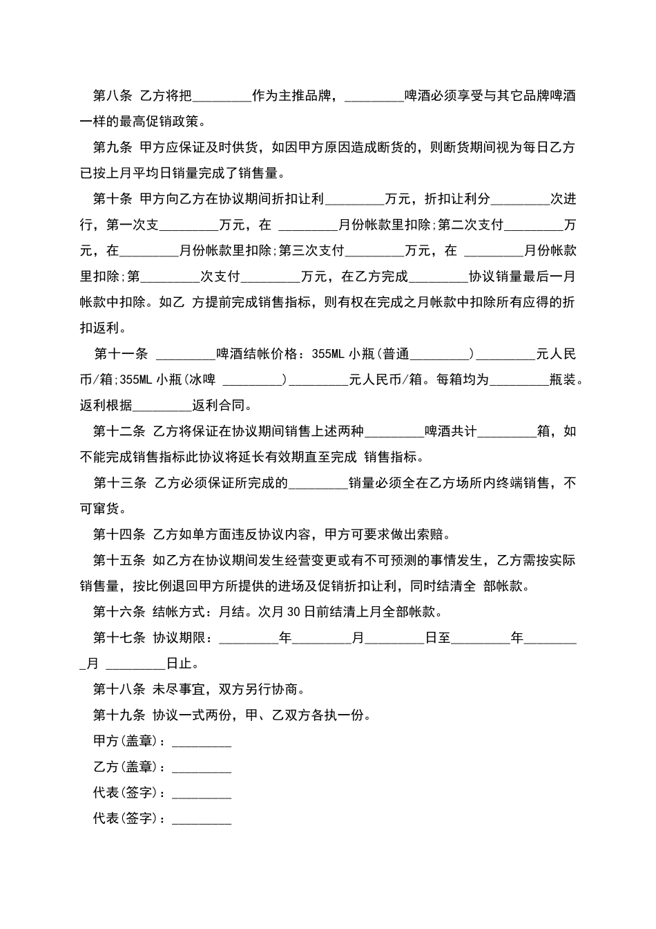 啤酒促销合同_第2页