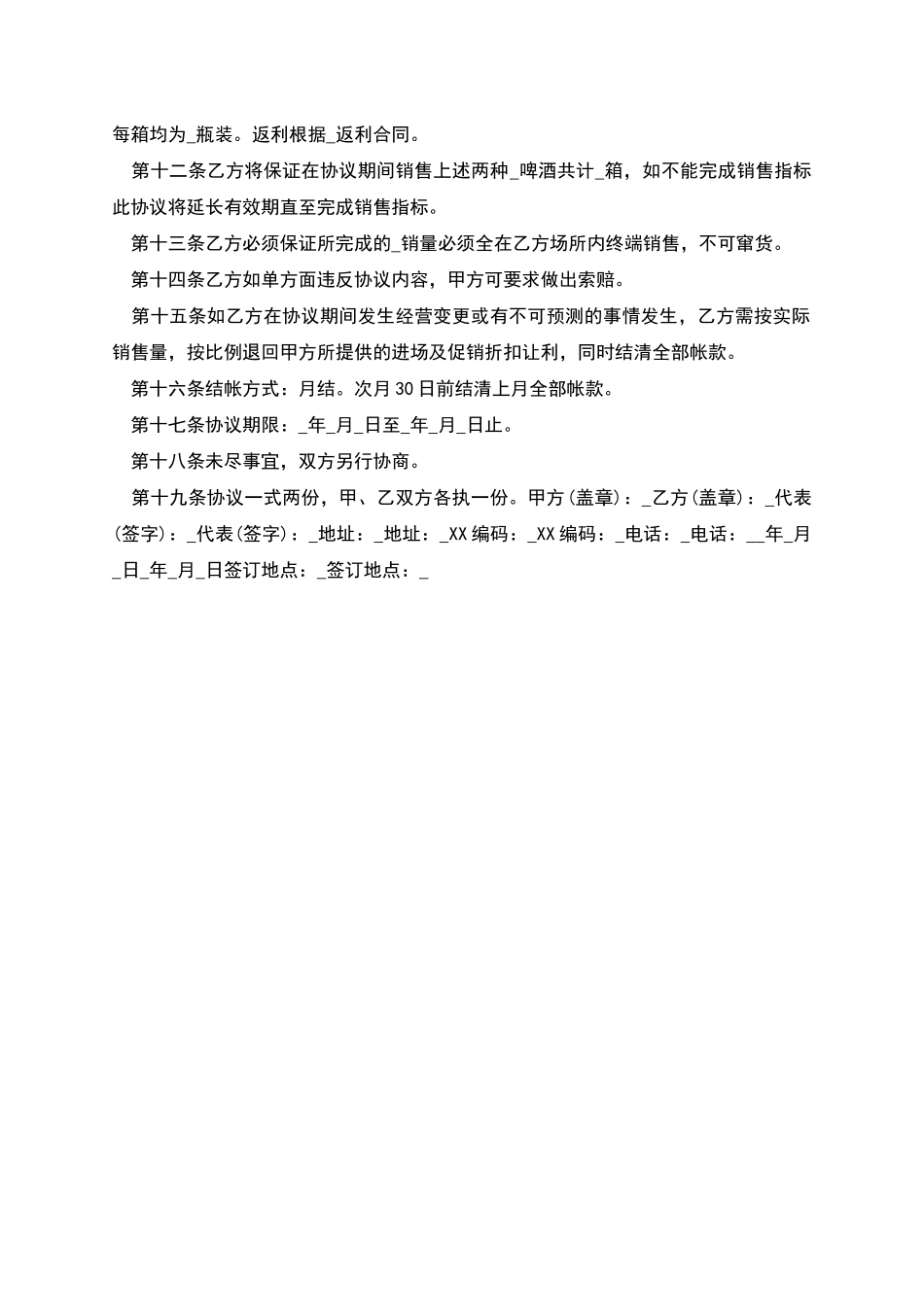 啤酒促销合同书_第2页