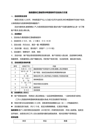 啤酒烧烤节活动执行方案
