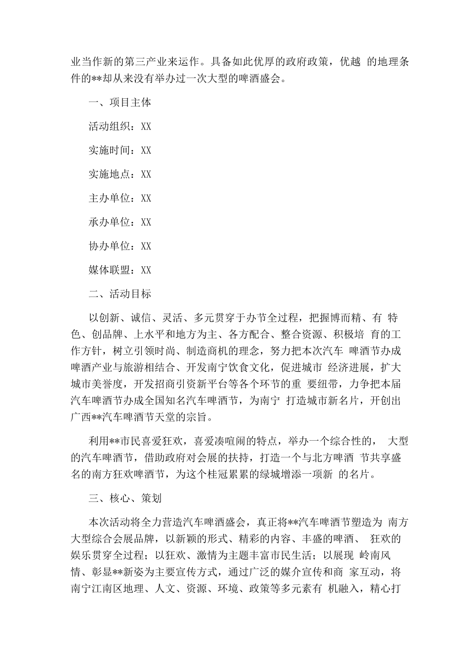 啤酒节策划方案_第3页