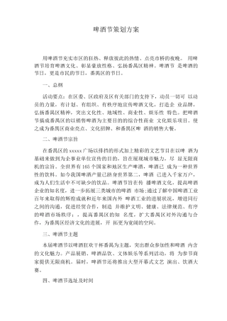 啤酒节策划方案