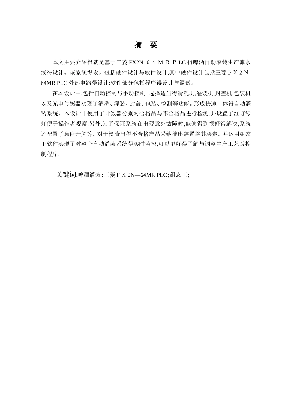 啤酒自动灌装生产流水线_第3页