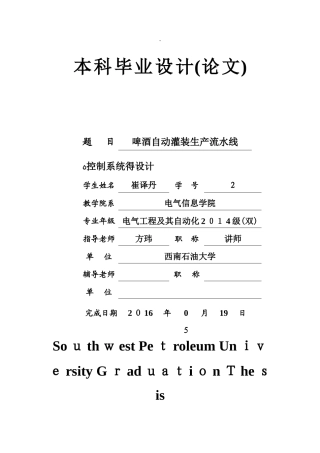 啤酒自动灌装生产流水线