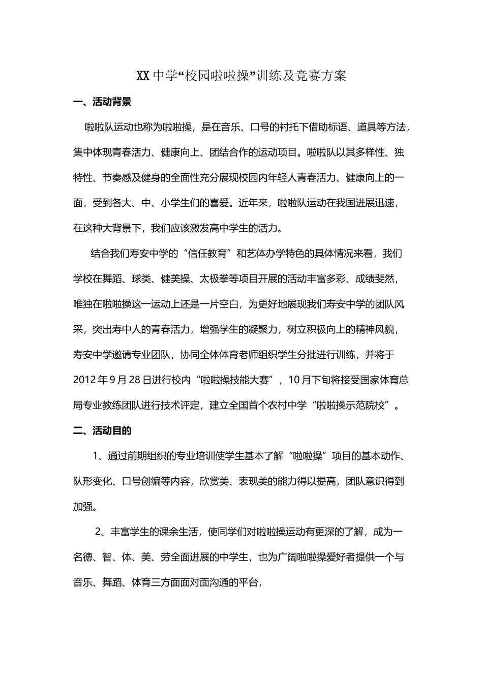 啦啦操活动策划111_第2页