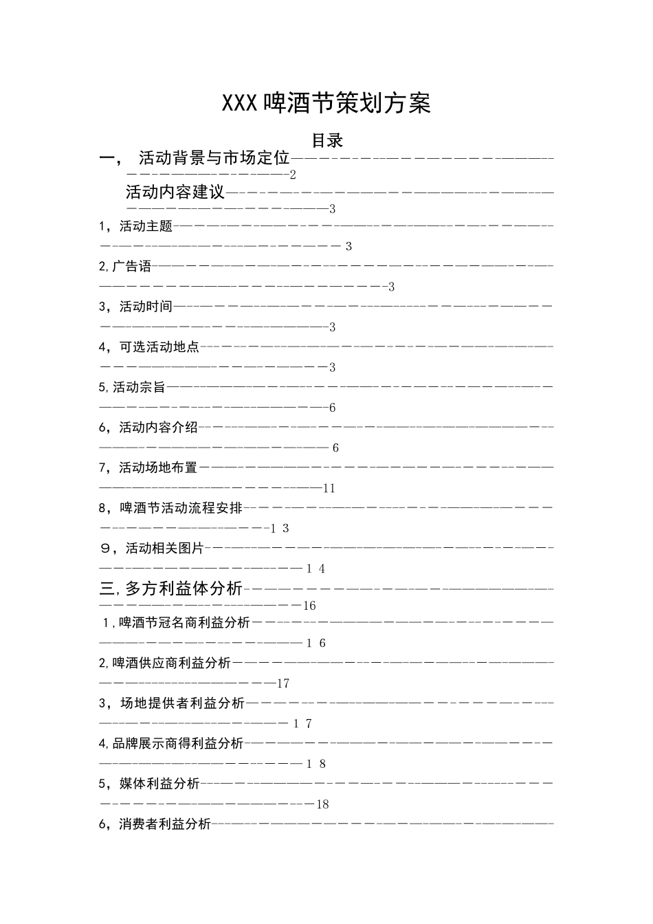 啤酒节策划方案_第1页