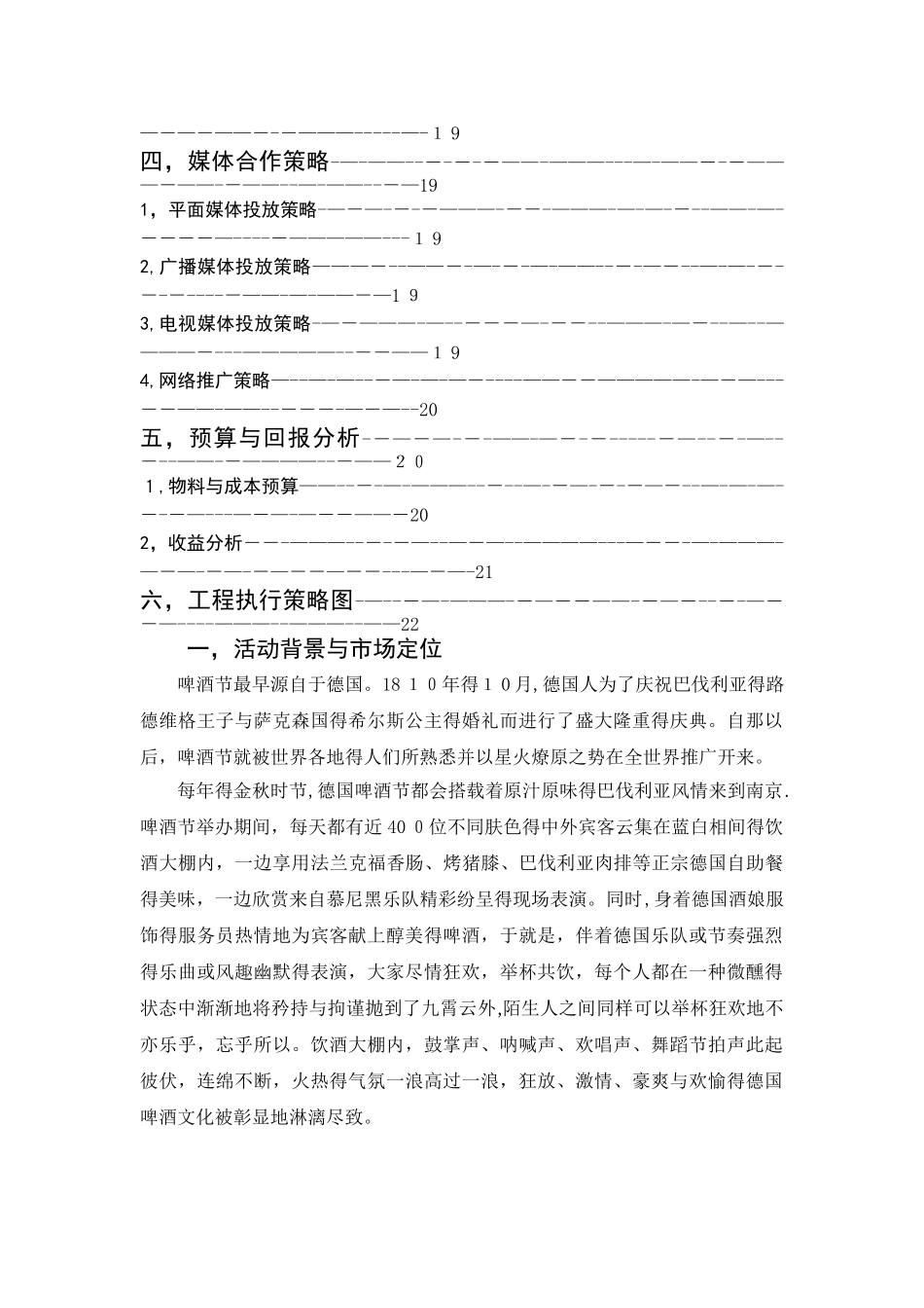 啤酒节策划方案_第2页