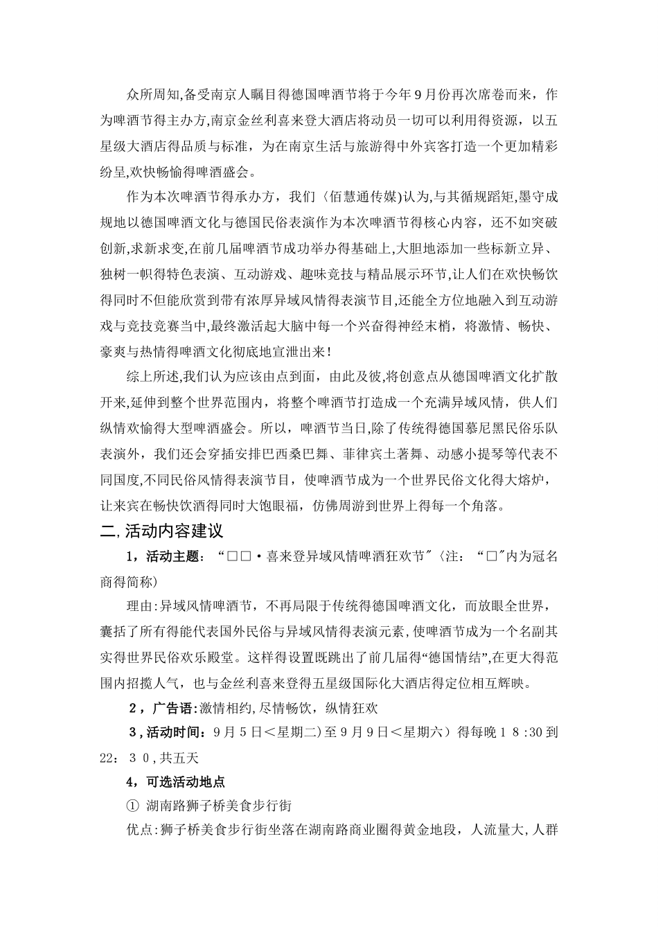 啤酒节策划方案_第3页