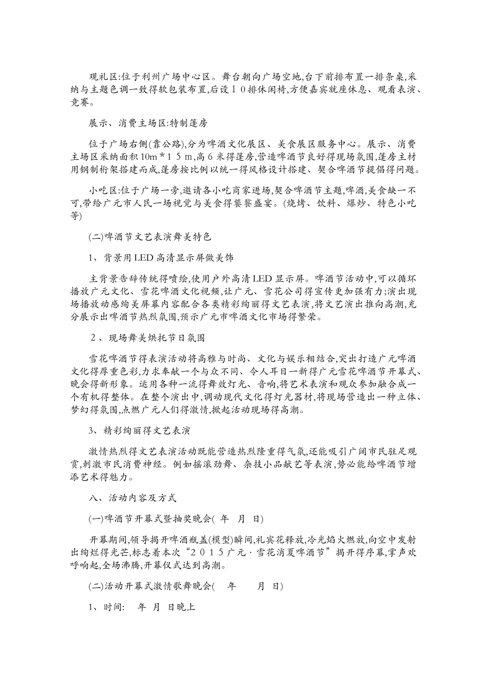 啤酒节策划方案1_第2页