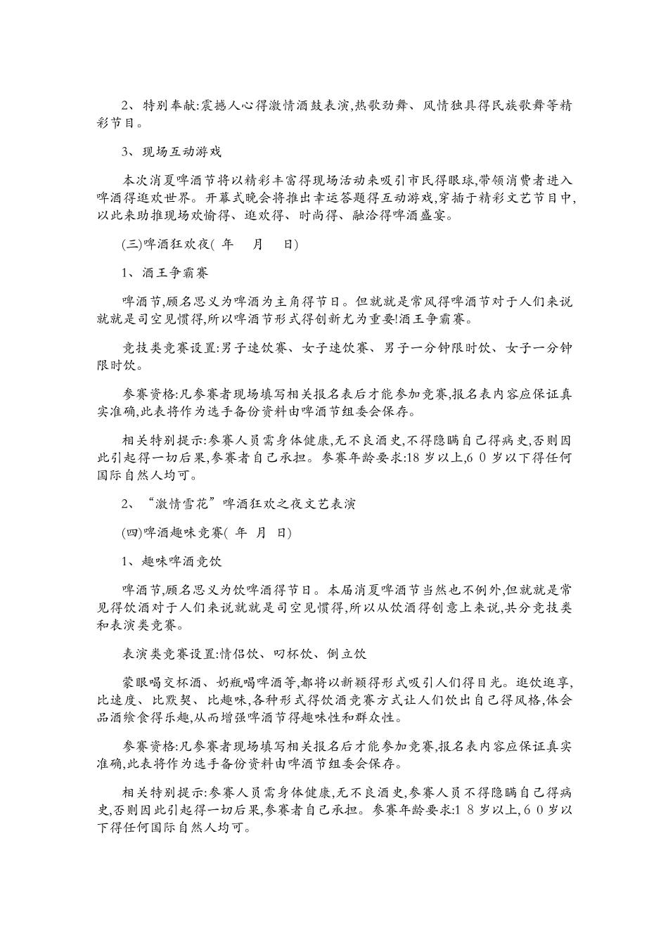 啤酒节策划方案1_第3页