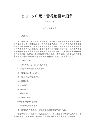 啤酒节策划方案1