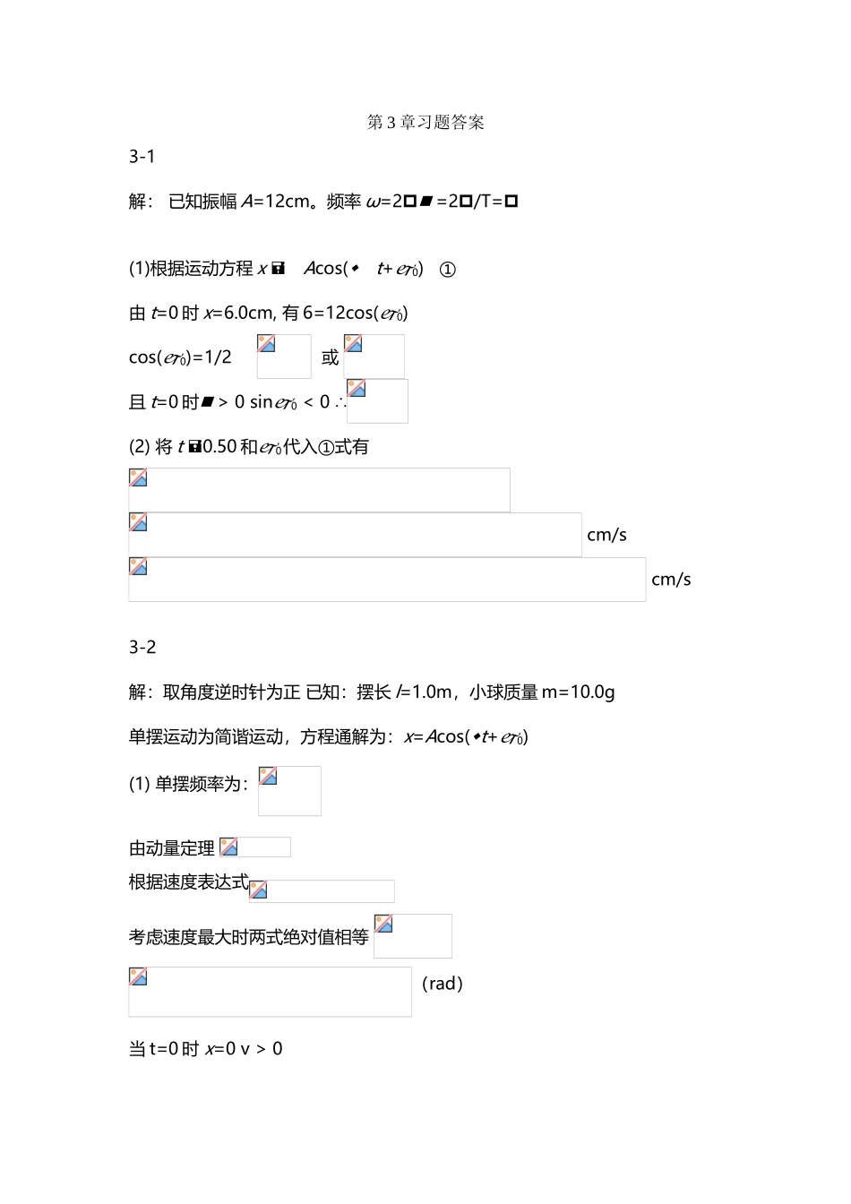 喀蔚波03章习题解答_第2页