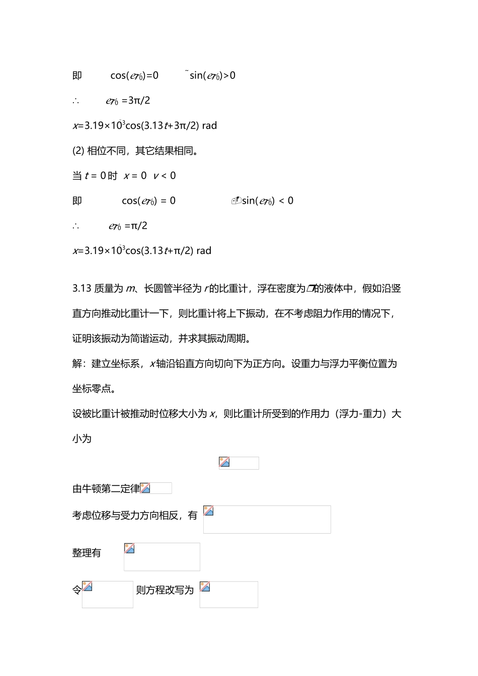 喀蔚波03章习题解答_第3页
