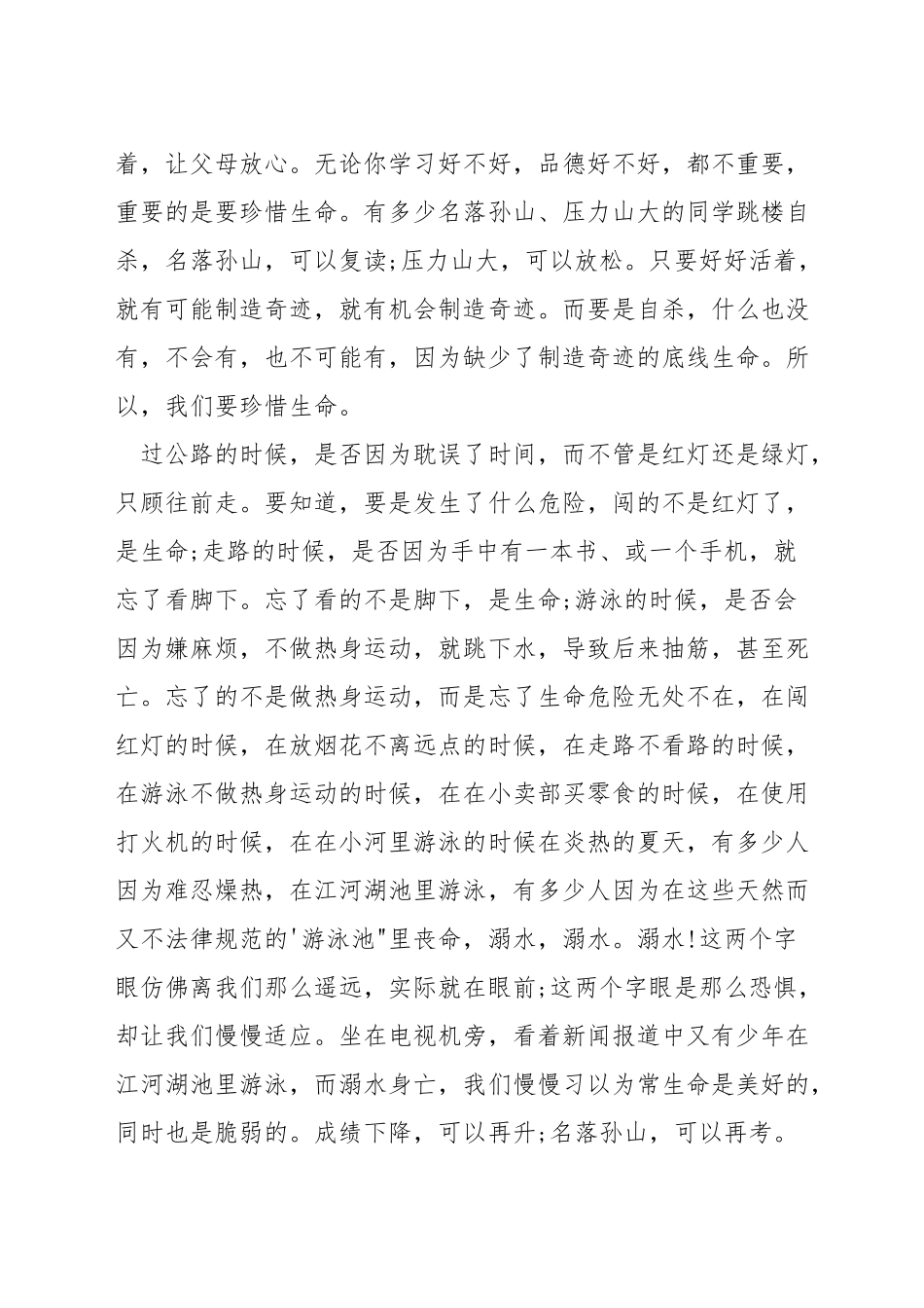 善待生命演讲稿_第3页