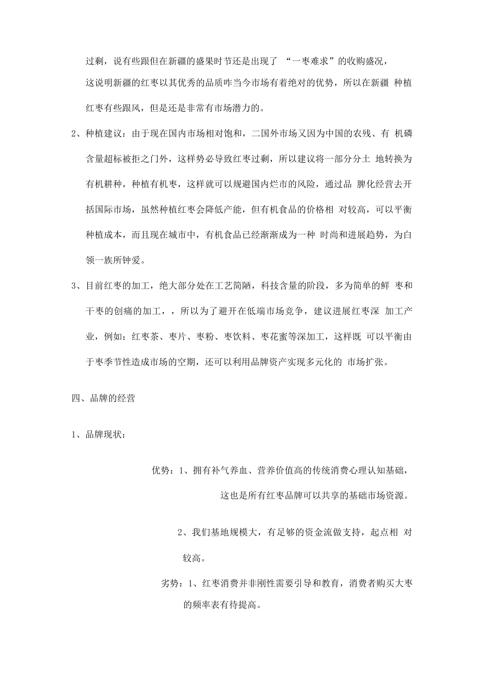 喀什大枣营销方案_第2页