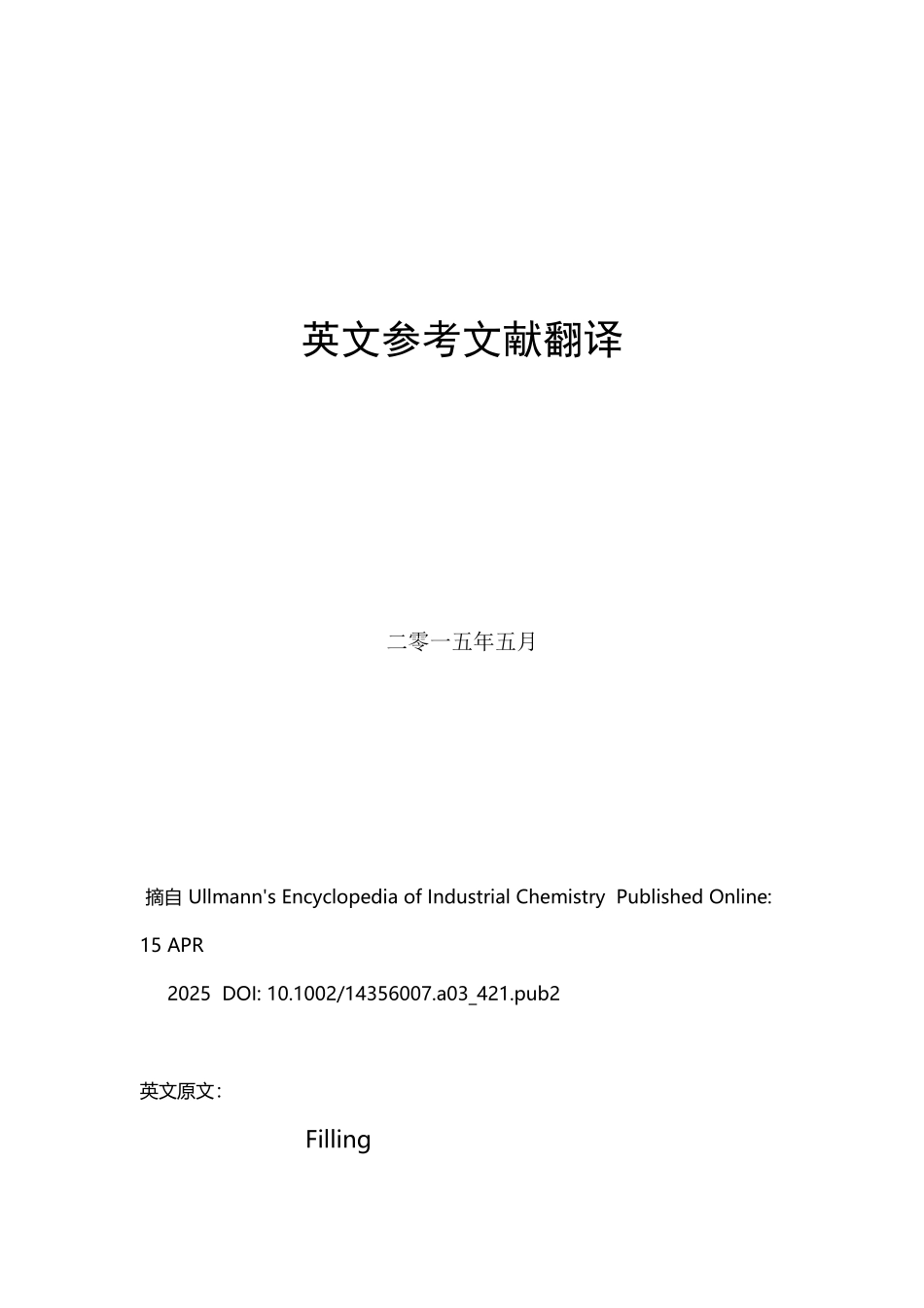 啤酒设计外文参考文献翻译_第2页