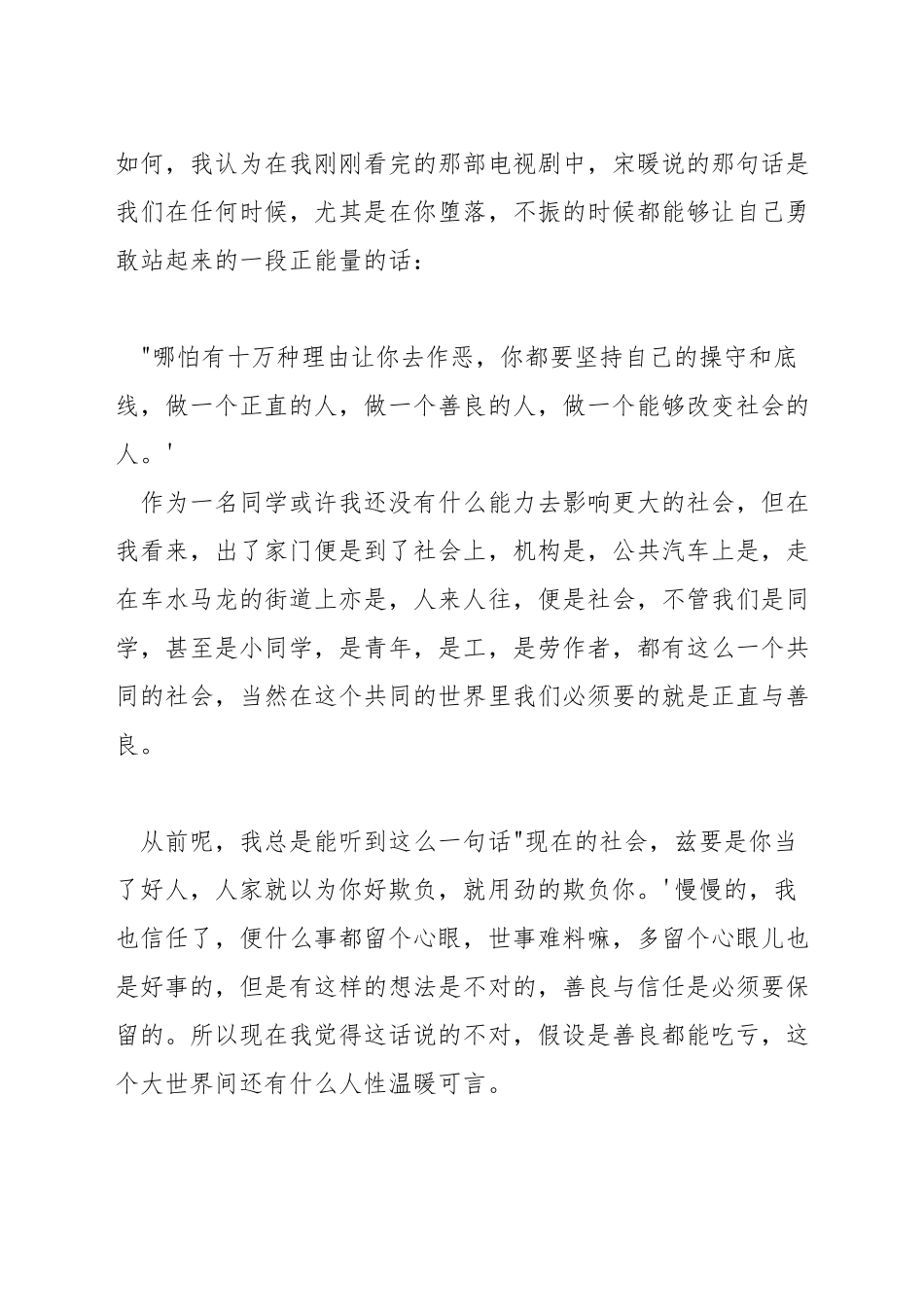 善良三分钟演讲稿_第2页