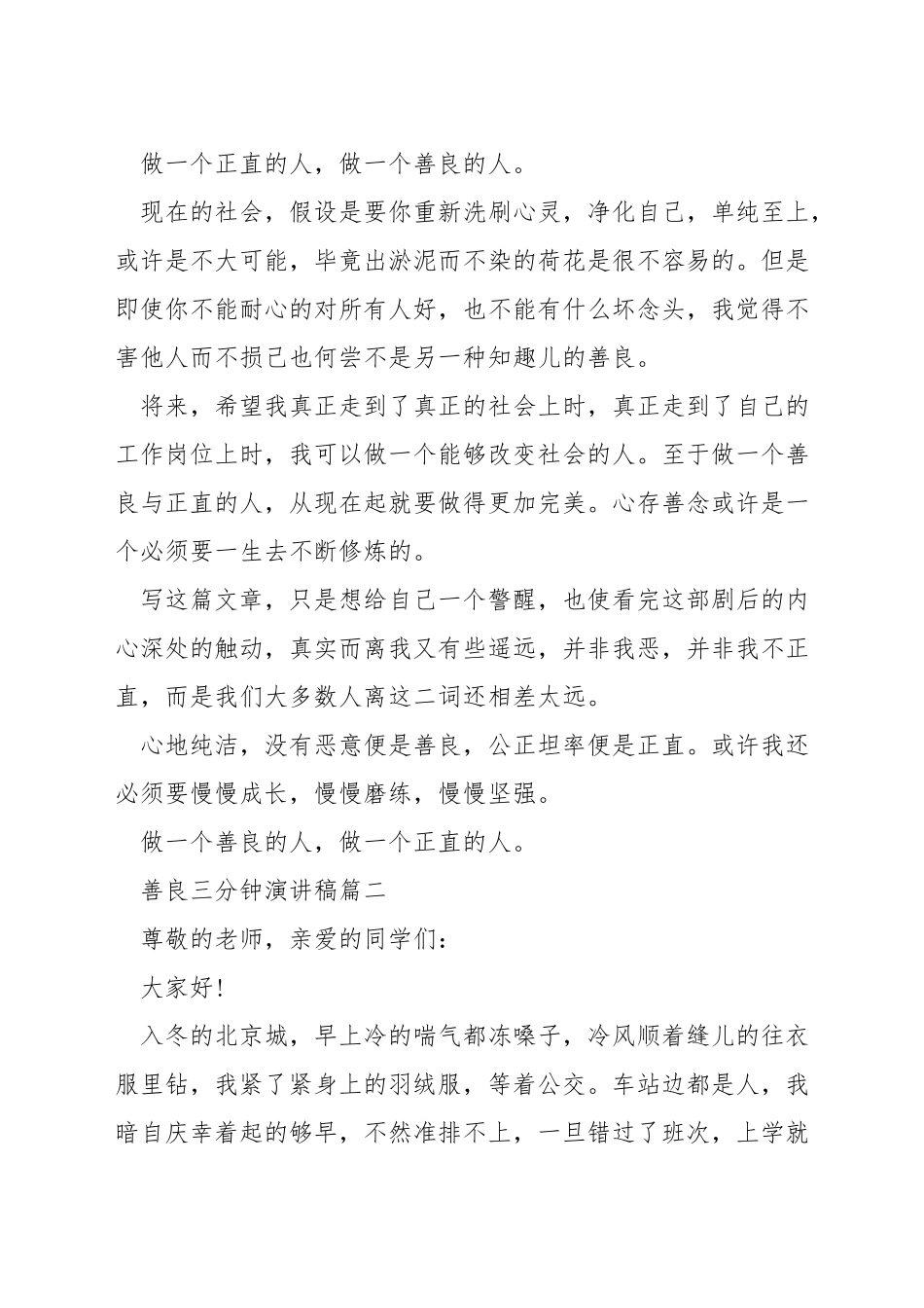 善良三分钟演讲稿_第3页