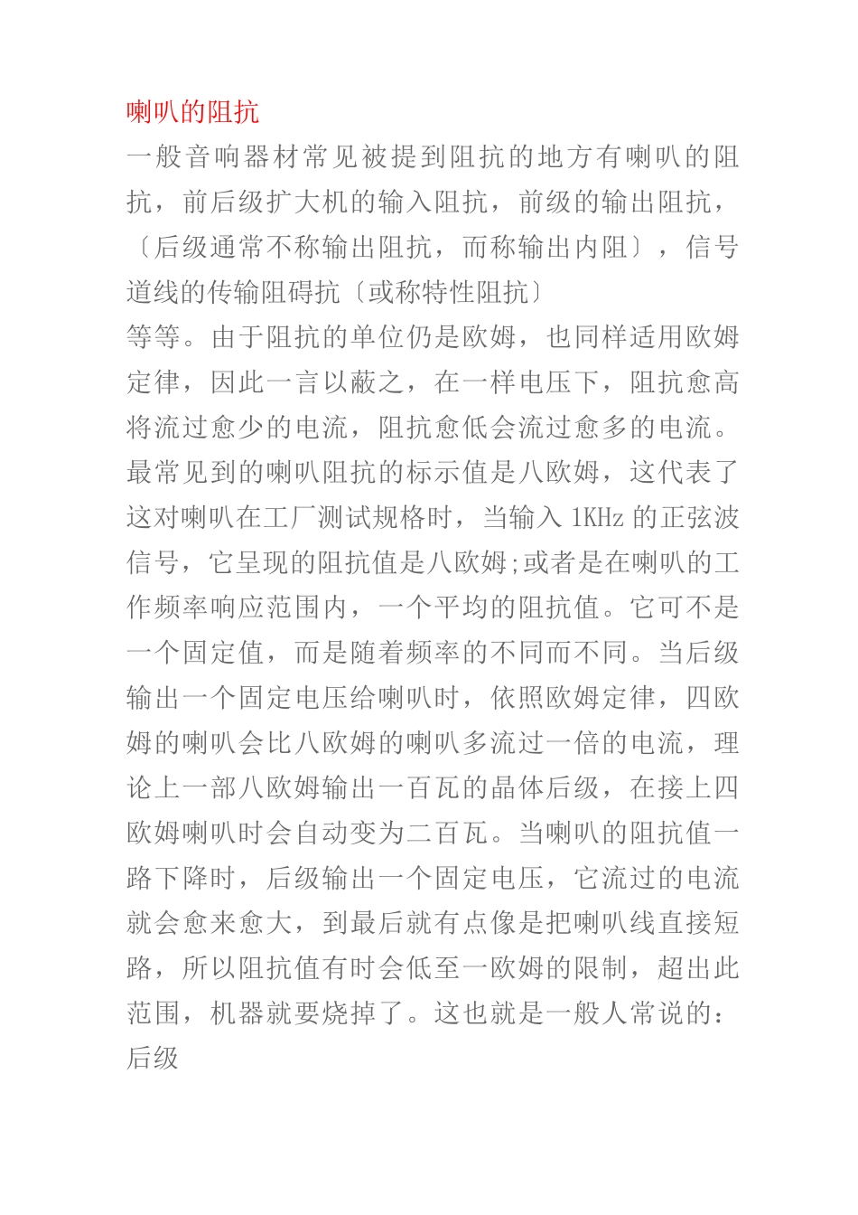 喇叭扬声器的阻抗_第1页