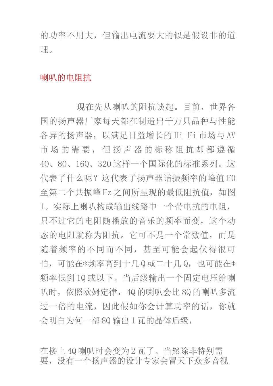 喇叭扬声器的阻抗_第2页