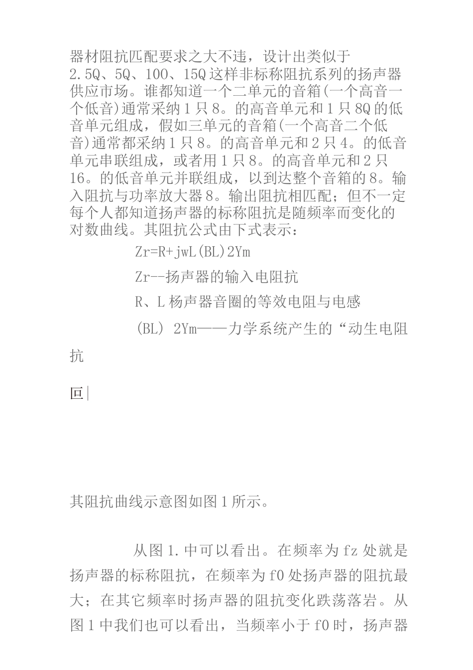 喇叭扬声器的阻抗_第3页