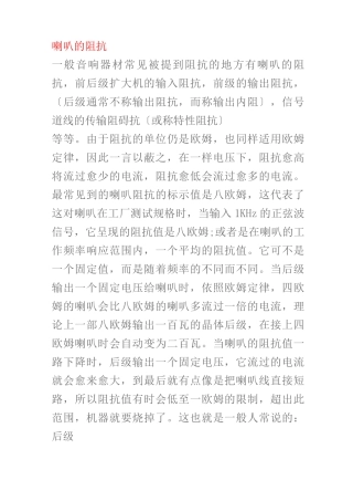 喇叭扬声器的阻抗