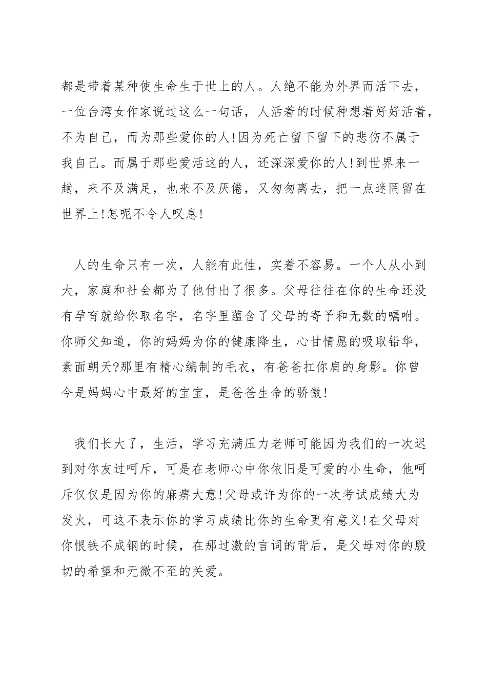 善待生命的三分钟演讲_第3页