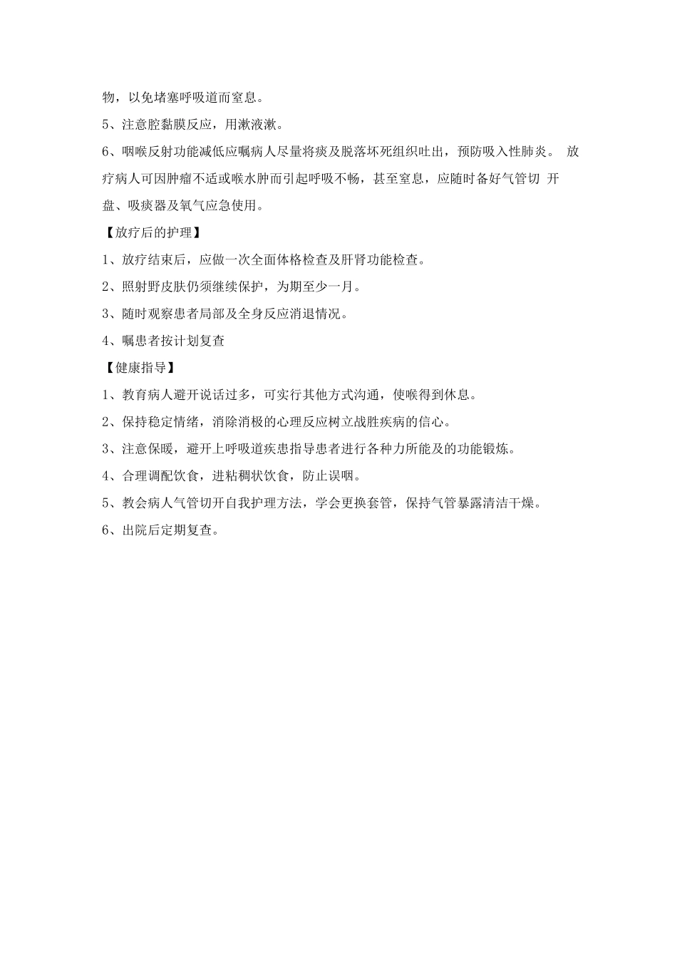 喉癌放疗护理常规_第2页