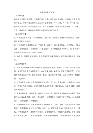 喉癌放疗护理常规