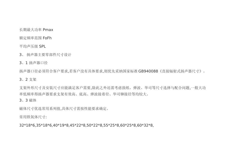 喇叭扬声器设计与制作分析_第2页