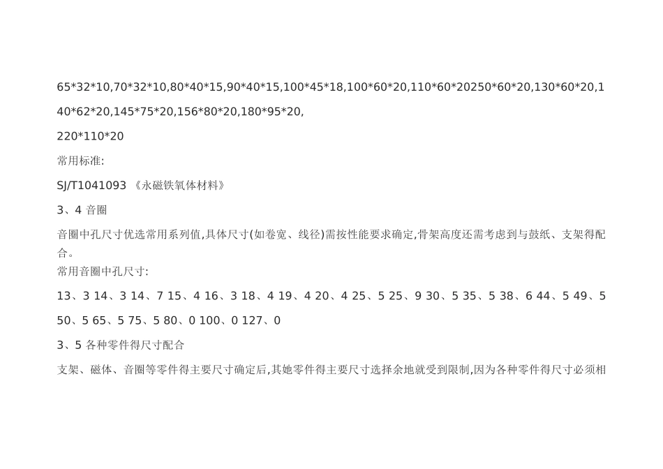 喇叭扬声器设计与制作分析_第3页