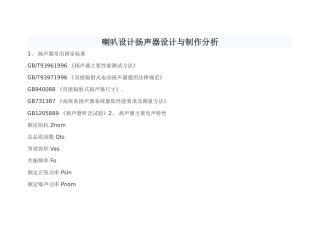 喇叭扬声器设计与制作分析