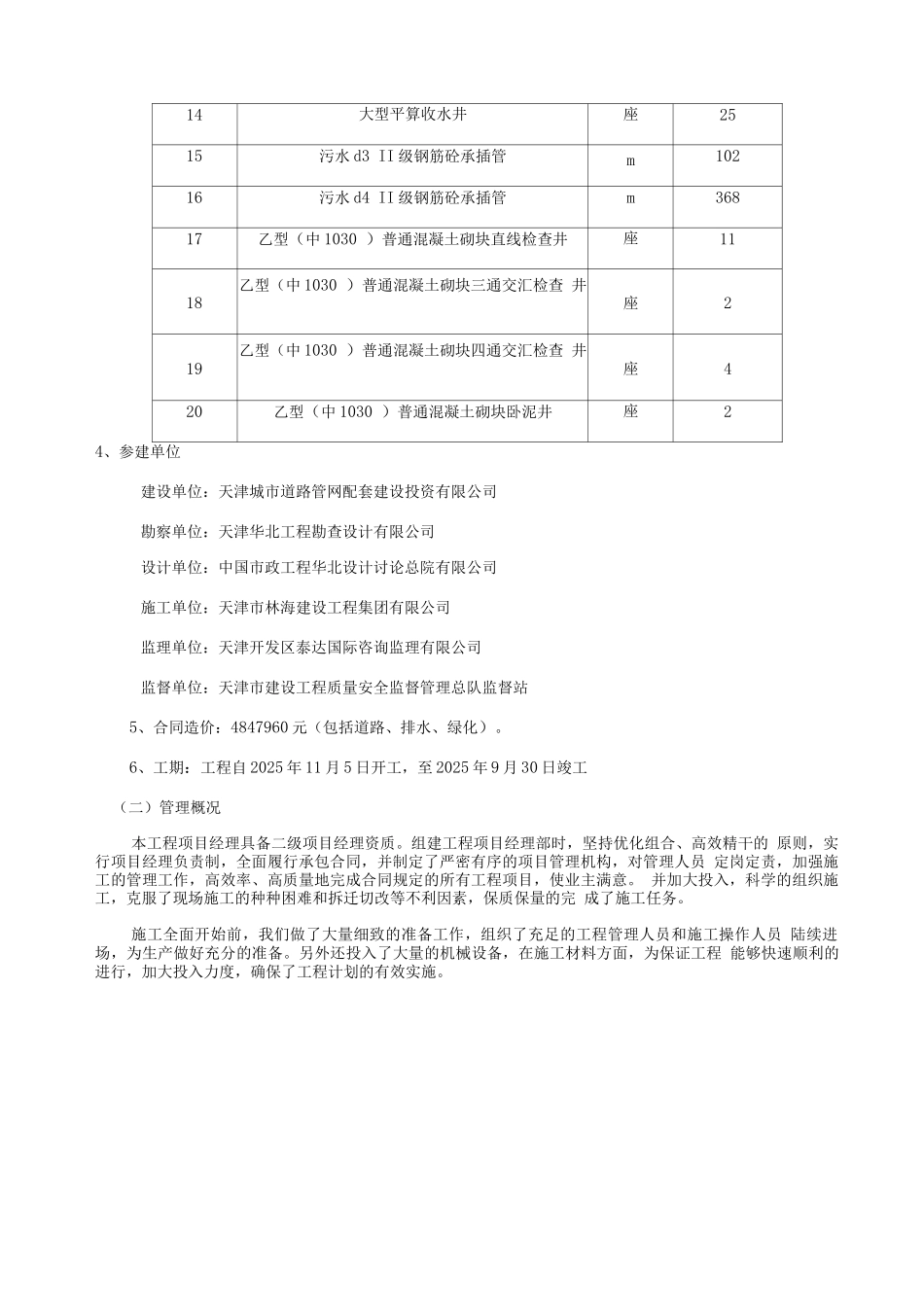 喜峰道竣工质量验收报告-排水_第3页