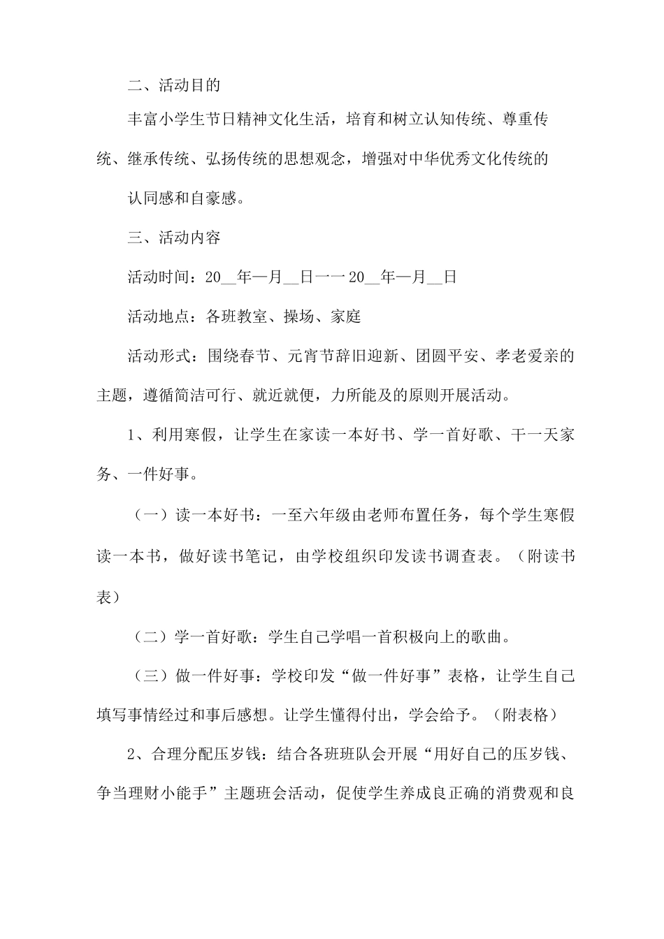 喜迎元宵节活动策划方案_第2页