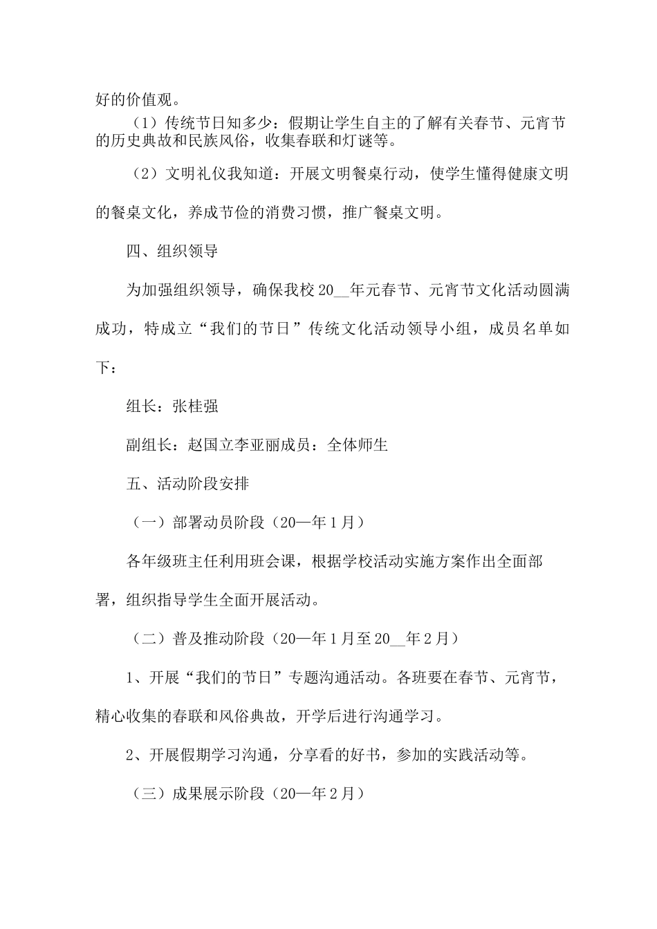 喜迎元宵节活动策划方案_第3页