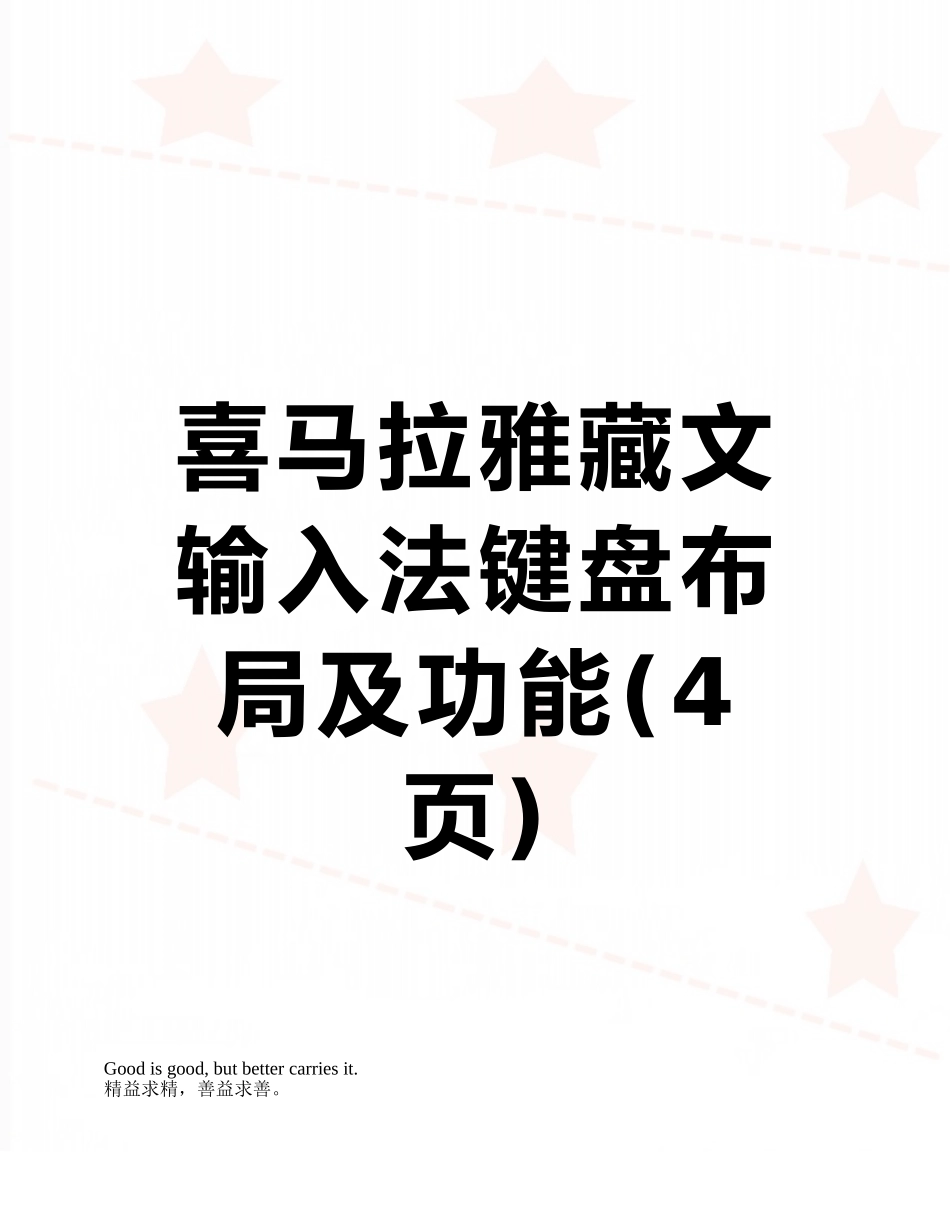 喜马拉雅藏文输入法键盘布局及功能_第1页