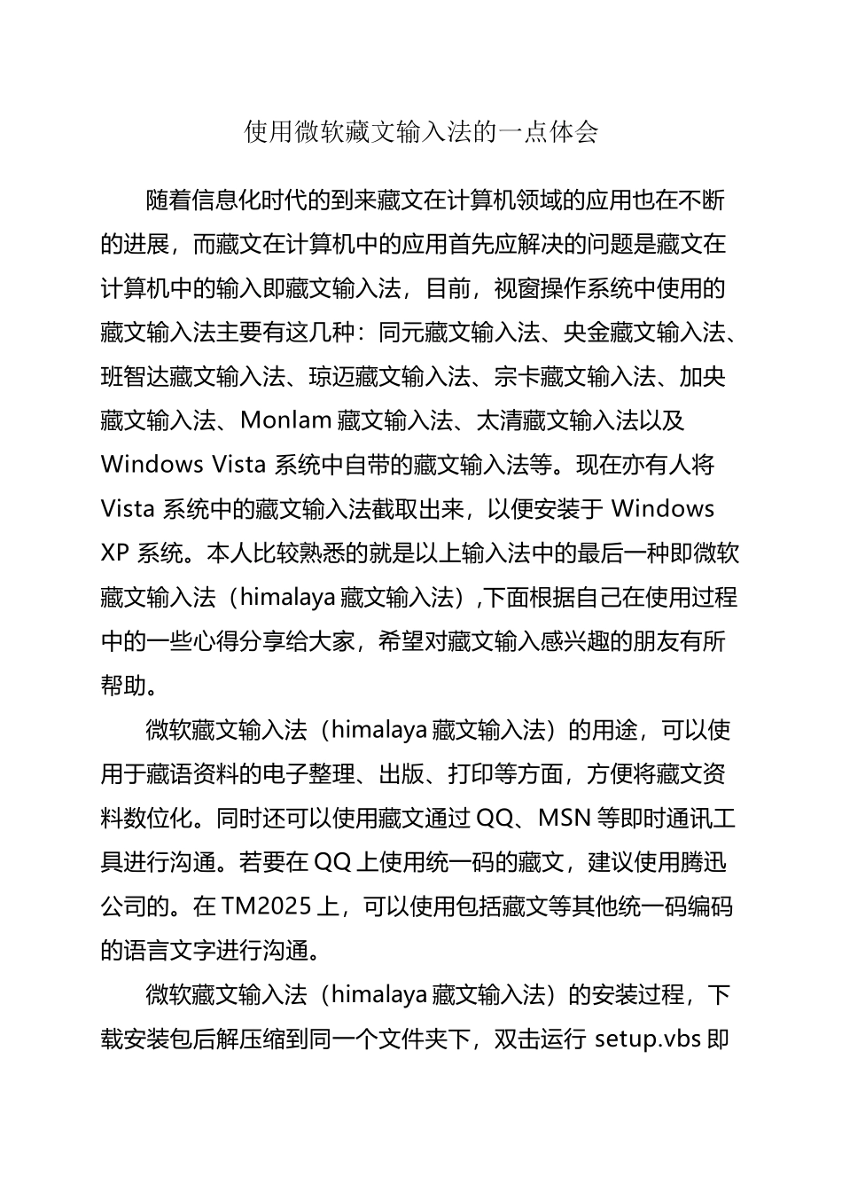 喜马拉雅藏文输入法键盘布局及功能_第2页