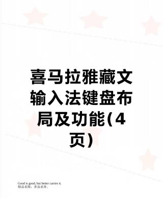 喜马拉雅藏文输入法键盘布局及功能