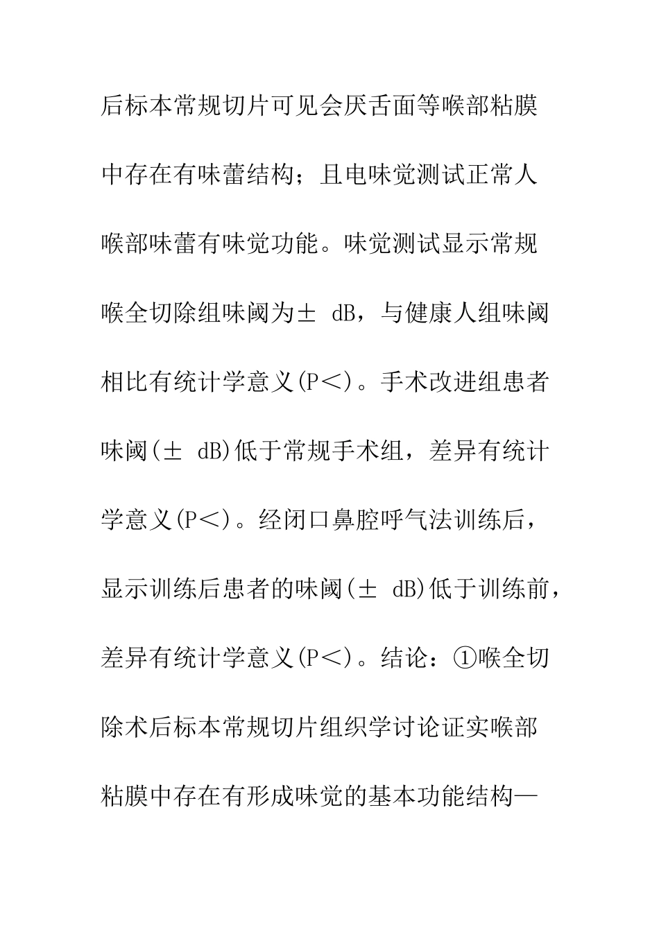 喉全切除术后味觉功能的分析与改善措施_第2页