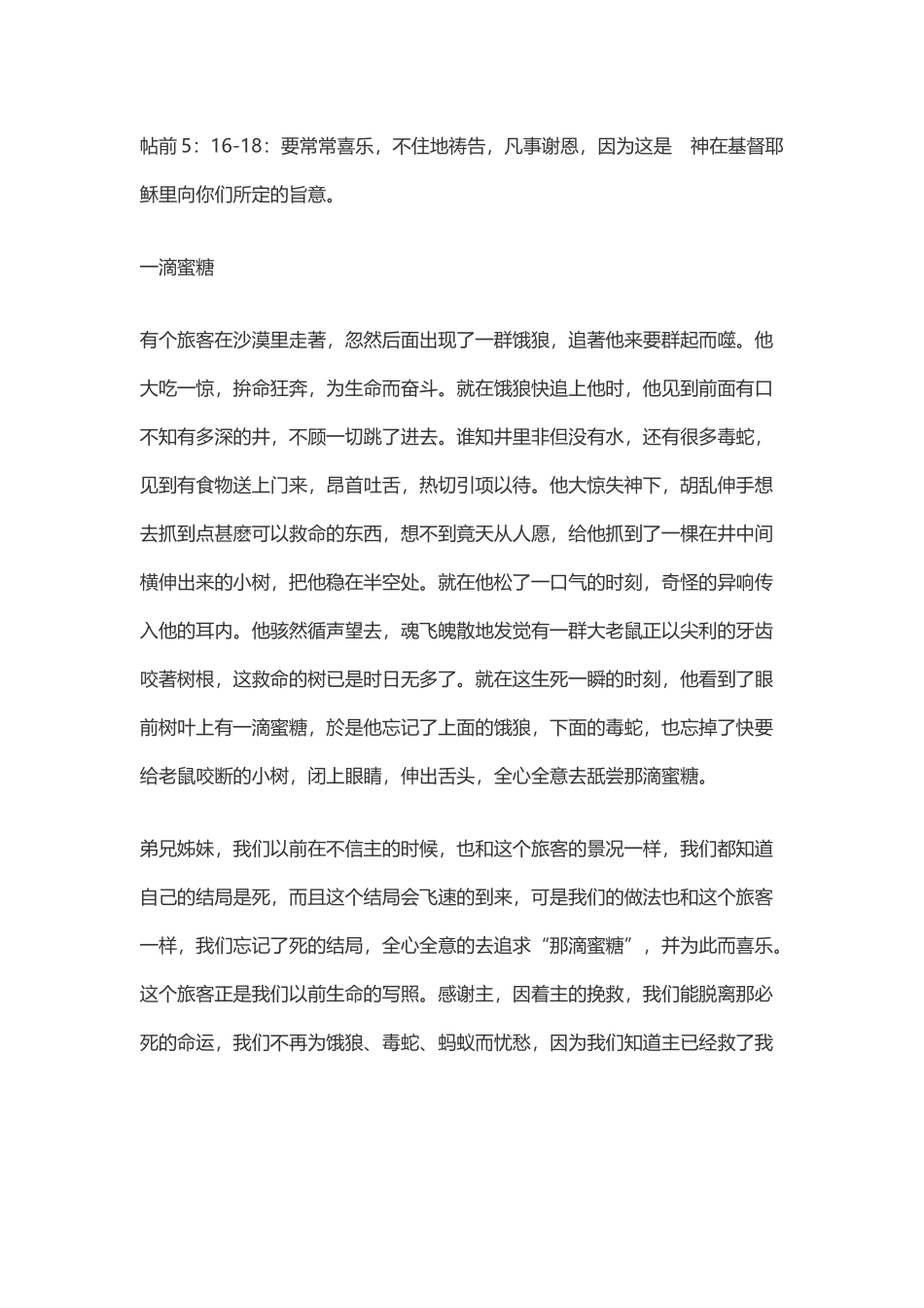 喜乐祷告感恩讲章_第2页