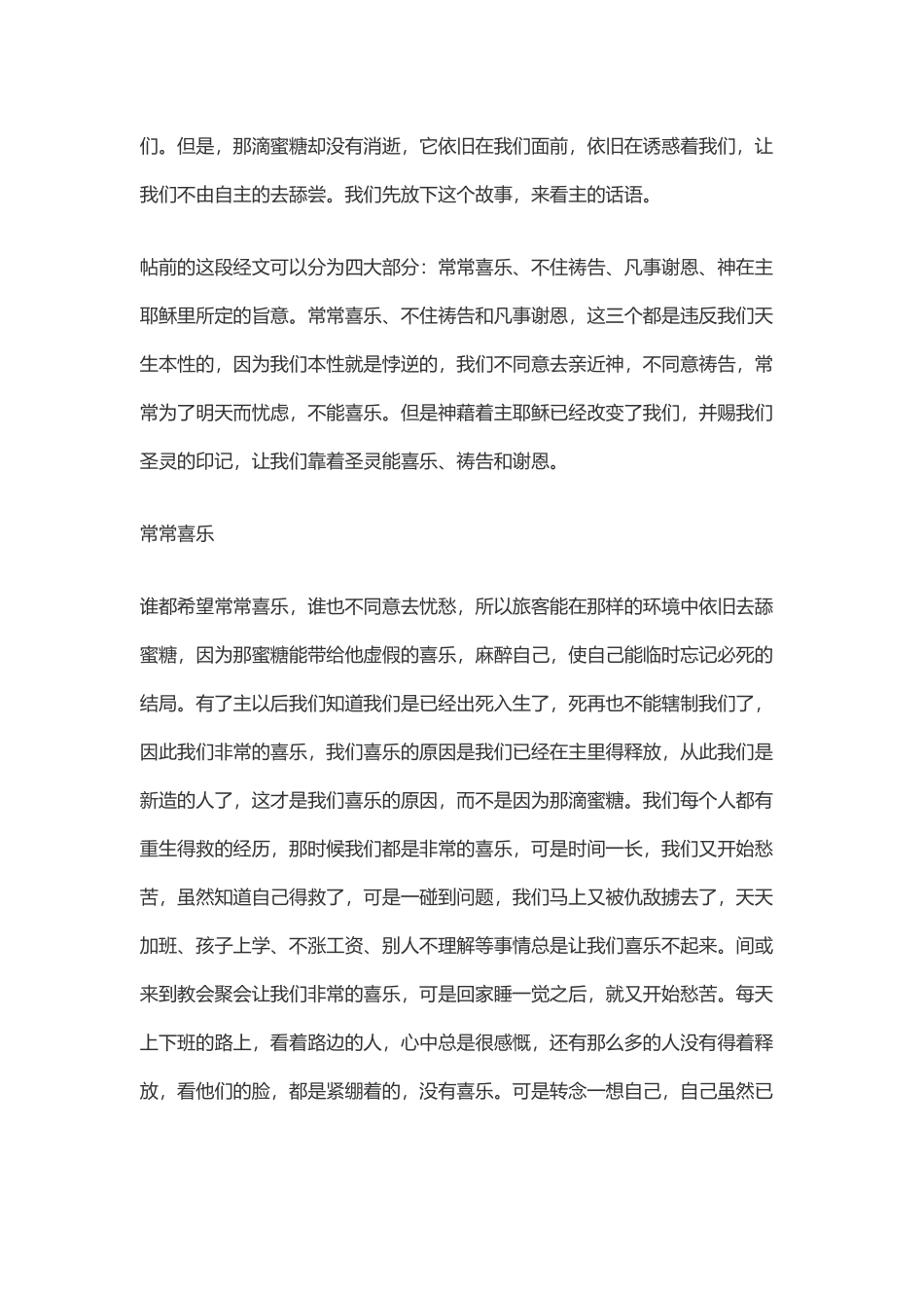 喜乐祷告感恩讲章_第3页