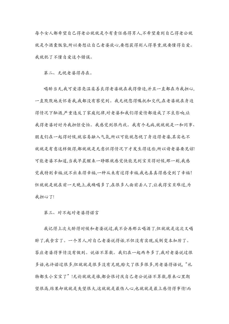 喝酒给女朋友的检讨书_第2页