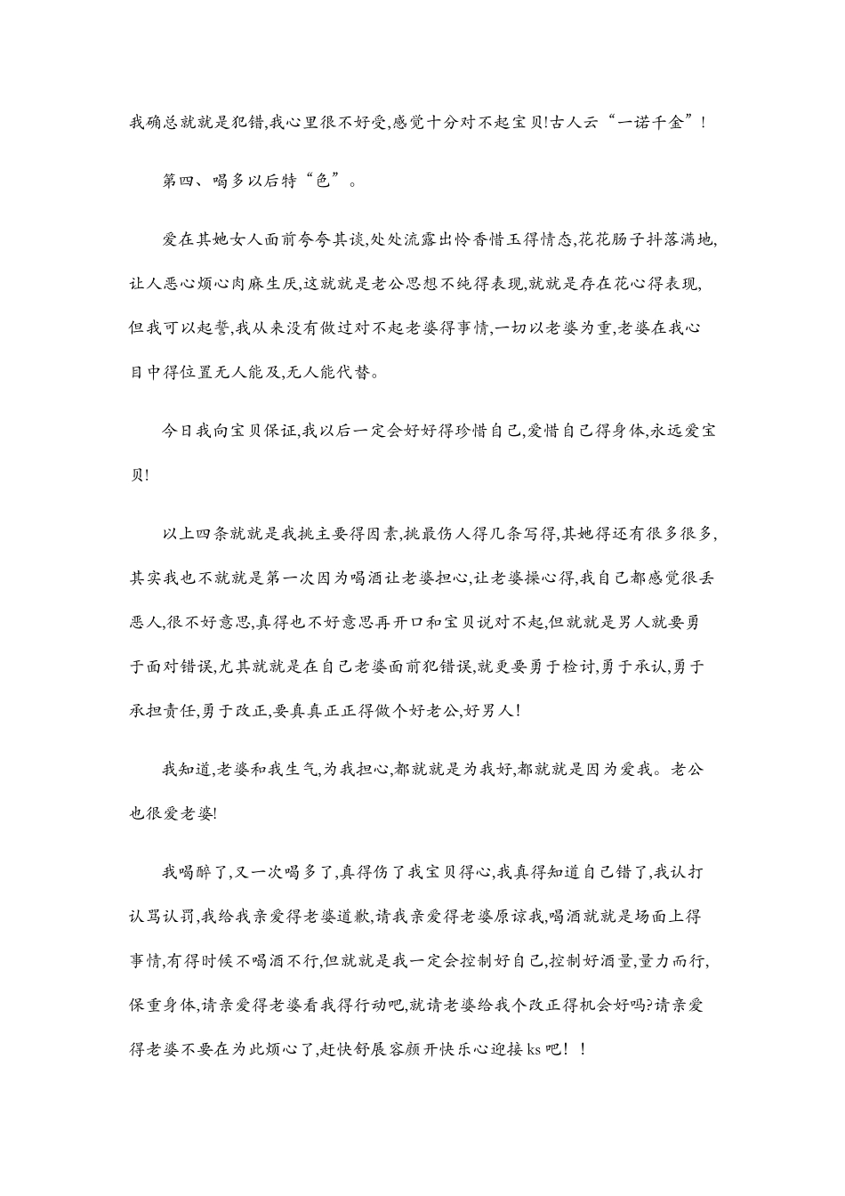 喝酒给女朋友的检讨书_第3页