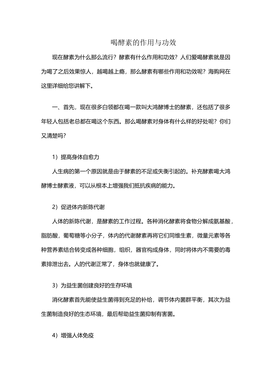 喝酵素的作用与功效_第2页