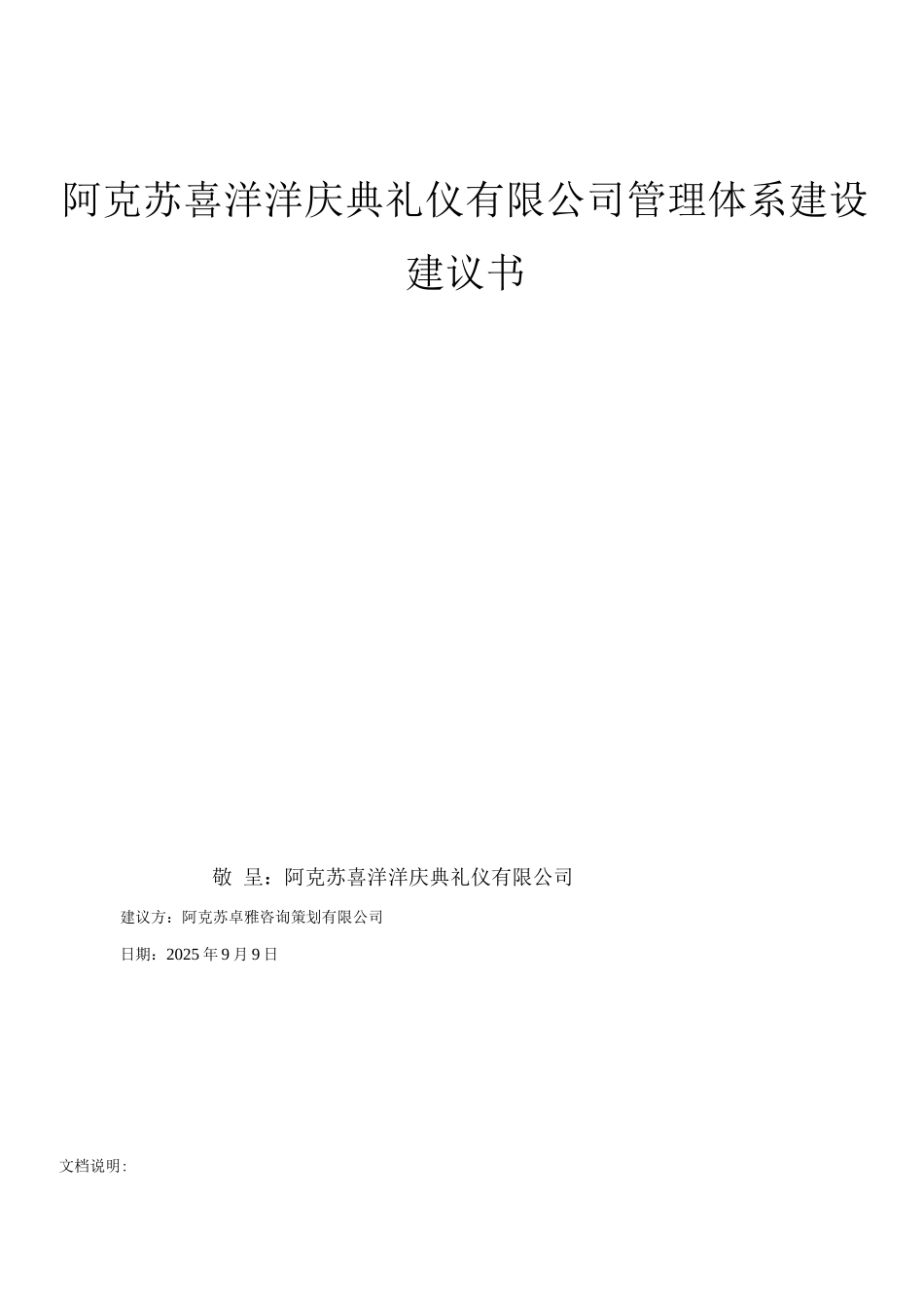 喜洋洋管理体系建议书DOC_第1页